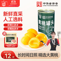 北戴河 BDH 黄桃罐头425g新鲜水果罐头休闲即食方便速食无防腐剂中华