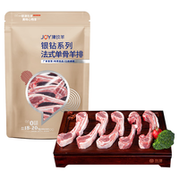 津玖羊宁夏盐池滩羊法式单骨羊排420g 原切180战斧小肋排 银钻烧烤生鲜 【单骨原切】法式羊排420g