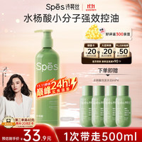 Spes 诗裴丝 薄荷水杨酸清爽控油洗发水380ml瓶 洗发水男士 女士洗发露