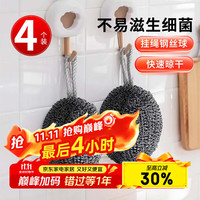 庭好 钢丝球 4只装