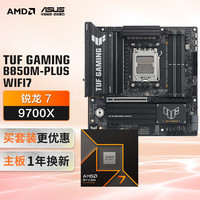 华硕 ASUS TUF GAMING B850M-PLUS WIFI主板+AMD 锐龙7 9700X CPU  主板+CPU套装