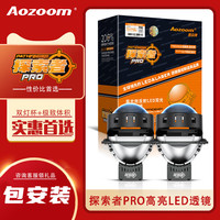 Aozoom 探索者PRO LED双光透镜 激光大灯 全国包安装