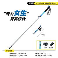 探险者 折叠登山杖女款手杖专业户外徒步装备超轻女士登山仗便携棍