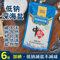 中盐 低钠深海盐300g加碘未加碘食用盐 厨房烹饪调味火锅 300g*6