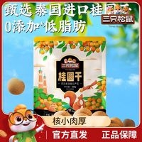 三只松鼠 桂圆干 500g*2袋 休闲零食