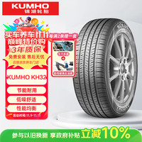锦湖轮胎 SA01 轿车轮胎 静音舒适型 225/45R17 91V