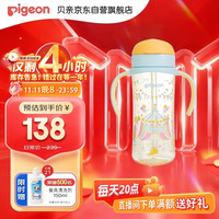 Pigeon 贝亲 自然成长翻盖直饮吸管奶瓶330ml 马戏团 18月+ AA279