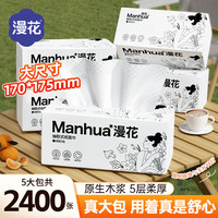漫花 纸巾抽纸 5层 480张*5包