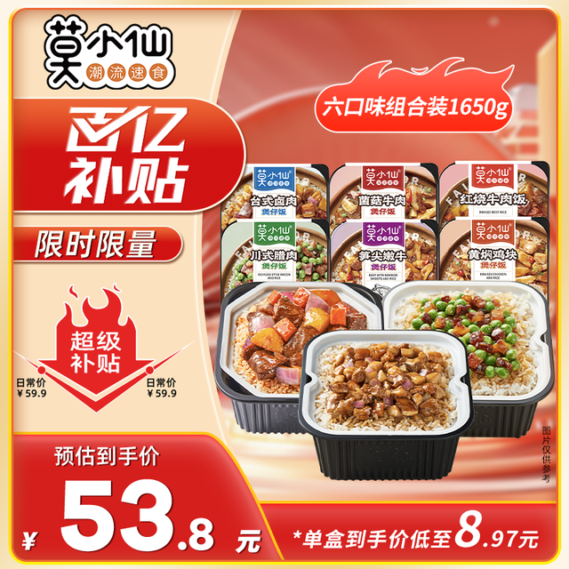 莫小仙 煲仔饭组合装 混合口味 1.61kg