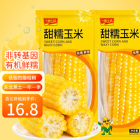 移动端、京东百亿补贴：一米生活 yimi living 黄糯玉米 5支装 东北新鲜玉米 （甜糯玉米棒 轻食 真空装） 黄糯玉米 6支装