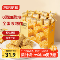 京东京造 0添加蔗糖沙琪玛 1kg