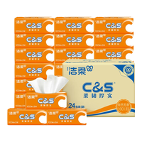 洁柔金尊抽纸C&S柔韧纸抽 3层100抽30包家用擦手纸卫生纸餐巾纸实惠 整箱