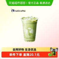 瑞幸咖啡 抹茶拿铁电子优惠券