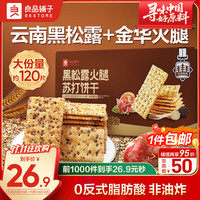 良品铺子 黑松露火腿苏打饼干1kg酥脆博饼休闲零食礼盒 黑松露饼干1kg