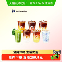 瑞幸咖啡 限时可升杯咖啡茶饮10选1-10次卡电子