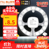 FSL 佛山照明 led吸顶灯灯芯替换磁吸灯盘贴片改造灯板节能圆形灯管 9W/正白光
