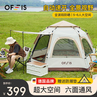 欧菲斯 OFEIS 德国户外六角帐篷露营全自动公园大门厅便携式防风防晒液压收纳