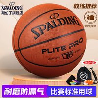 SPALDING 斯伯丁 室内室外通用比赛PU成人7号篮球77-510Y