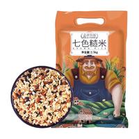 盖亚农场 亚农场 七色糙米2.5kg五谷杂粮米低脂粗粮饭新黑米紫米饱腹