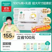 全棉时代 婴儿超柔棉柔巾加大纯棉儿童洗脸巾80抽*10包