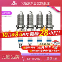 火炬 TORCH 铱金火花塞 KH6RAIU 标致301 307 308 408 雪铁龙C4L 世嘉 爱丽舍