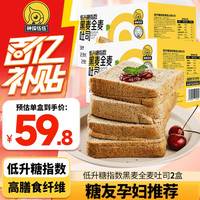 移动端、京东百亿补贴：神探伍伍 黑全麦面包500g*2盒0添蔗糖低脂早餐吐司切片孕妇零食品代餐
