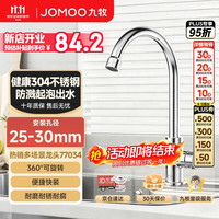 九牧 JOMOO 77034 厨房水槽龙头 不锈钢 单冷 万向旋转