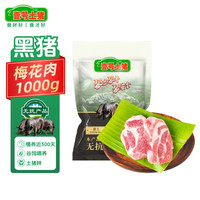壹号土 无抗黑猪梅花肉2斤 谷饲慢养鲜猪肉生鲜冷冻土猪肉 源头直发