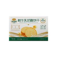 蒙牛鲜牛乳奶酪饼干原味108g*2盒 下午茶代餐零食早餐饼 原味*2盒