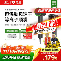 贝昂 高速等离子吹风机 家用大风力速干低噪电吹风宿舍便携护发不伤发风筒 D200太空灰