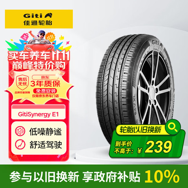 Giti 佳通轮胎 汽车轮胎205/55R16 91H E1 原配 大众宝来 适配速腾/朗逸
