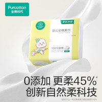88VIP：全棉时代 婴儿棉柔巾80抽*2包