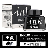 百乐 PILOT INK-30-B 墨水 黑色 30ml
