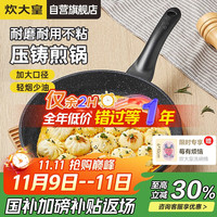 炊大皇 平底锅 不粘锅 30cm麦饭石色大煎锅 不跑油不凸底 煎蛋煎饼煎牛排煎盘 电磁炉
