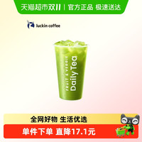 瑞幸咖啡 羽衣轻体果蔬茶 大杯  7天有效 限自提
