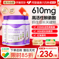 OrganicGarden og奥己成长胶囊90粒赖氨酸儿童骨骼成长青少年生长