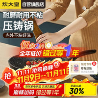 炊大皇 JG26GJ 麦饭石煎锅