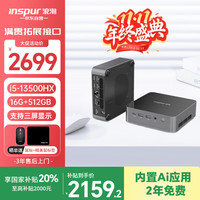 浪潮 INSPUR mini迷你主机酷睿AI PC游戏设计商务办公台式机电脑（i5-13500HX 16G 512G）