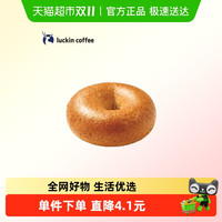 瑞幸咖啡 全麦奇亚籽橙皮丁贝果电子优惠券