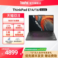 ThinkPad 】联想ThinkPad E14E16锐龙R7标压 16G 1T轻薄商务办公影音娱乐学生游戏笔记本官方旗舰店