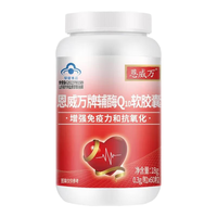 恩威万麦金利辅酶Q10软胶囊蓝帽认证可搭保护心脏心脑血管仪产品同服 【3瓶】巩固辅酶软胶囊180粒