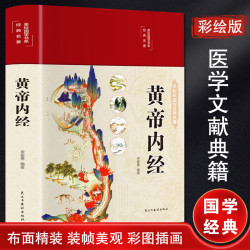 伤寒论+金匮要略+黄帝内经素问+灵枢经+温病条辨+本草纲目