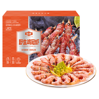 金唐野生鸡冠虾 无冰净重200g 高脊赤虾海虾对虾可刺身生鲜虾类