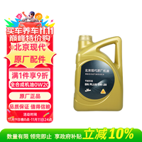 北京现代 HYUNDAI 原厂汽机油全合成SNPLUS 0W20 4L途胜伊兰特ix35胜达索纳塔菲斯塔 全合成SNPLUS 0W20 4L 爱思开