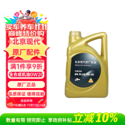 北京现代 HYUNDAI 原厂汽机油全合成SNPLUS 0W20 4L途胜伊兰特ix35胜达索纳塔菲斯塔 全合成SNPLUS 0W20 4L 爱思开