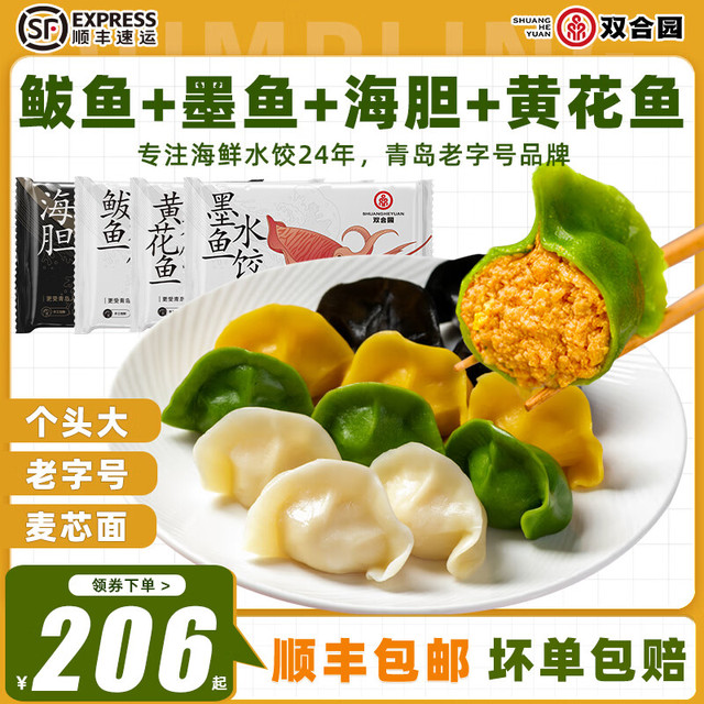 双合园 海鲜鲅鱼水饺墨鱼海胆虾仁滋补饺子纯手工包制速食生鲜