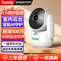 天地伟业 Tiandy 家用监控摄像头 全彩500万像素3K超清 监控家用手机远程 室内看护可对话哭声检测 智能WIFI 宇航员