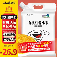 硃碌科 有机红谷小米 2.5kg