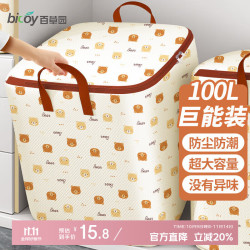 bicoy 百草园 小熊竖款拉链桶100 收纳袋 防尘防潮