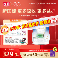 光明 A2牧场6-12月2段新生儿宝宝婴儿配方牛奶粉800g
